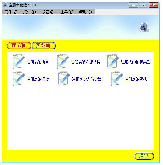 注册表秘籍绿色版