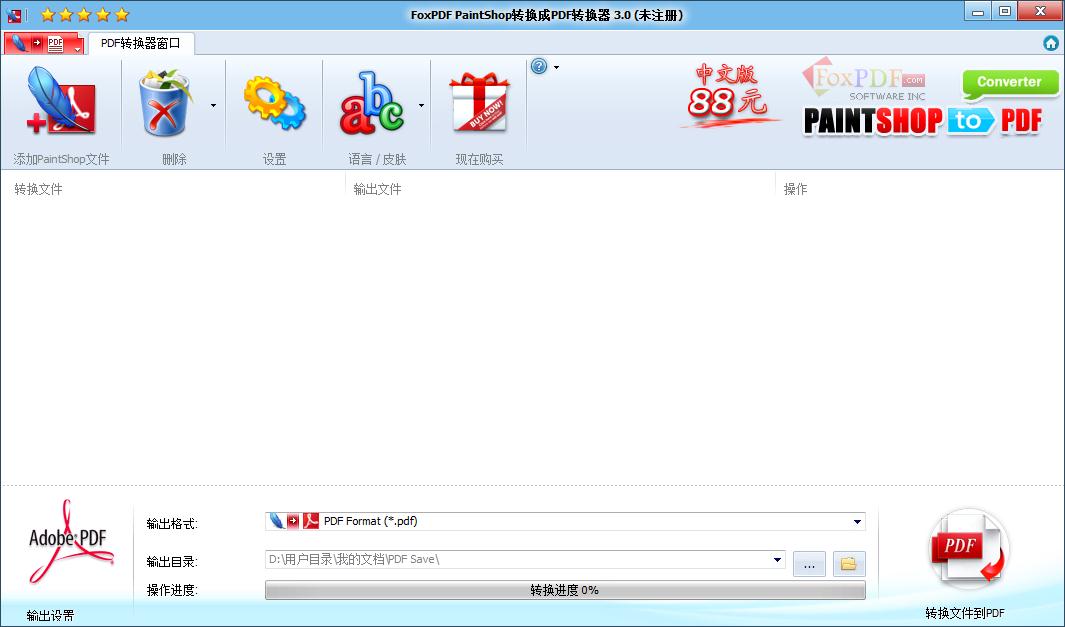 PaintShopPro转换到PDF转换器多国语言安装版