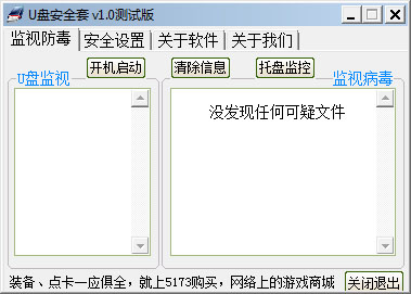 U盘安全套<a href=https://www.officeba.com.cn/tag/lvseban/ target=_blank class=infotextkey>绿色版</a>