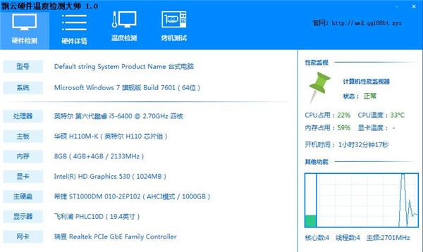 飘云硬件温度检测大师绿色版