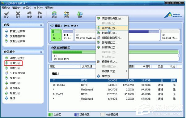 分区助手绿色专业版