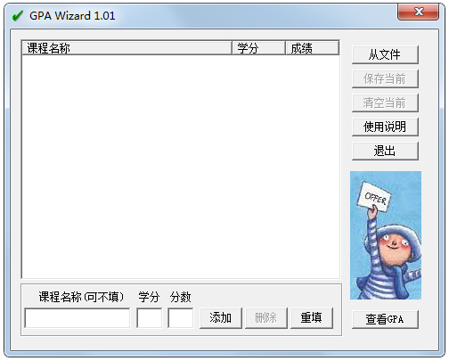 GPA Wizard<a href=https://www.officeba.com.cn/tag/lvseban/ target=_blank class=infotextkey>绿色版</a>(GPA<a href=https://www.officeba.com.cn/tag/jisuanqi/ target=_blank class=infotextkey>计算器</a>下载)