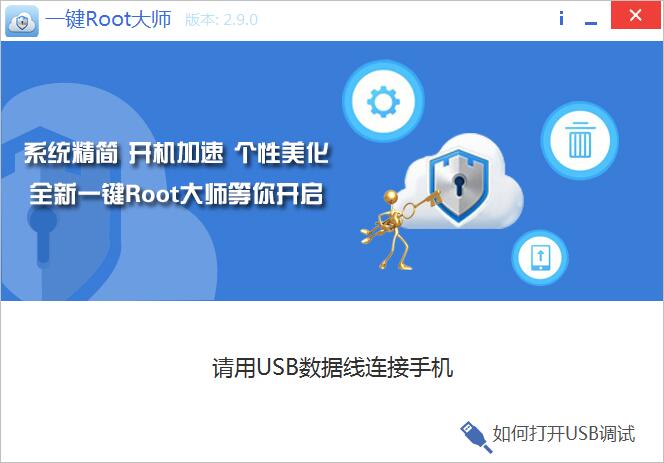 一键Root大师<a href=https://www.officeba.com.cn/tag/lvseban/ target=_blank class=infotextkey>绿色版</a>