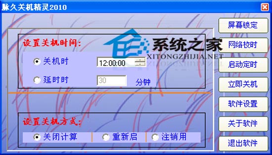 脉久关机精灵 1.5 <a href=https://www.officeba.com.cn/tag/lvsemianfeiban/ target=_blank class=infotextkey>绿色免费版</a>