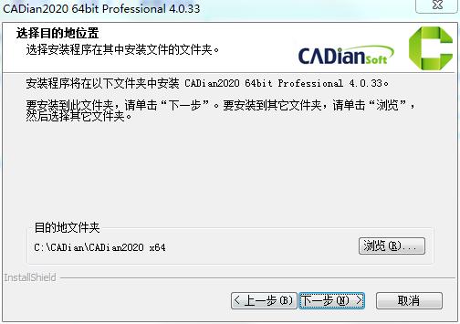 CADian Pro 2020官方免费版