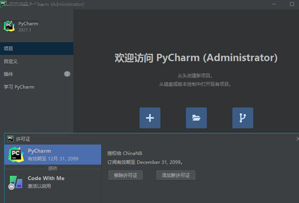 Pycharm2021永久激活版