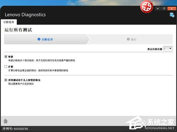 Lenovo Diagnostics