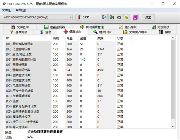 HDTunePro绿色单文件版