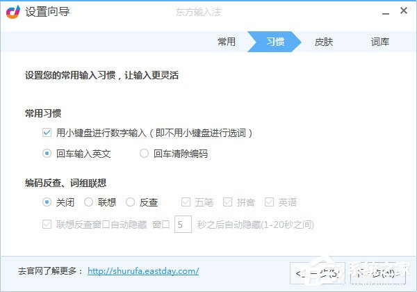 东方<a href=https://www.officeba.com.cn/tag/shurufa/ target=_blank class=infotextkey>输入法</a>官方安装版