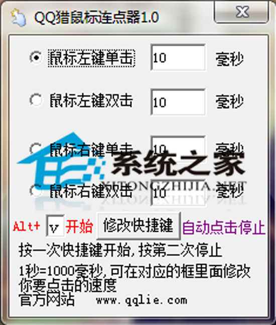 QQ猎鼠标连点器绿色免费版