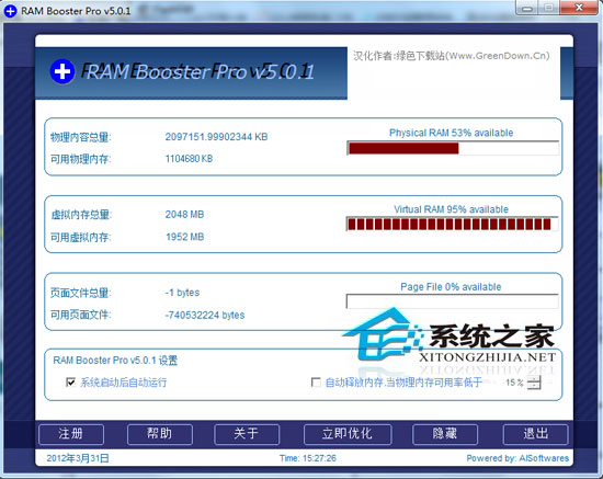 RAM Booster Pro  v5.0.1 绿色汉化版(内存优化工具)