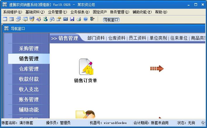 速腾农资<a href=https://www.officeba.com.cn/tag/guanlixitong/ target=_blank class=infotextkey>管理系统</a>官方安装版