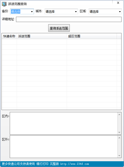 派送范围查询<a href=https://www.officeba.com.cn/tag/lvseban/ target=_blank class=infotextkey>绿色版</a>