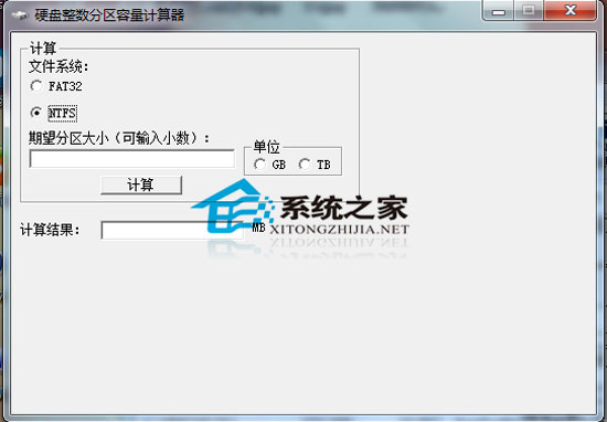 硬盘整数分区容量计算器 1.2 绿色免费版