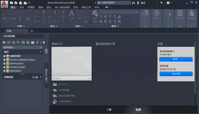 AutoCAD Electrical 2020 64位简体中文安装版