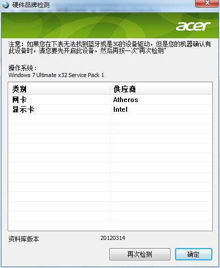 硬件品牌检测工具下载绿色版