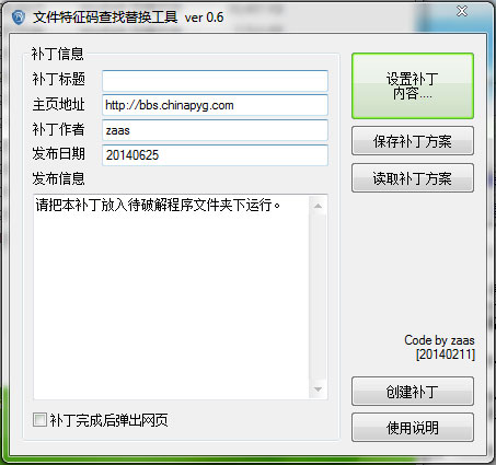 通用特征码查找替换补丁工具<a href=https://www.officeba.com.cn/tag/lvseban/ target=_blank class=infotextkey>绿色版</a>