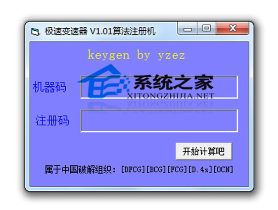 极速变速器<a href=https://www.officeba.com.cn/tag/zhuceji/ target=_blank class=infotextkey>注册机</a>