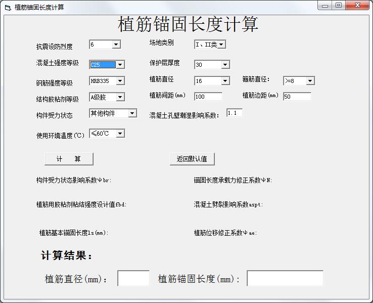 植筋锚固长度计算绿色版