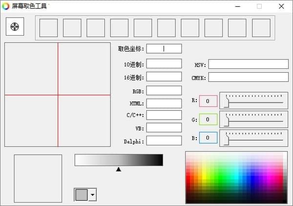 屏幕取色工具绿色版