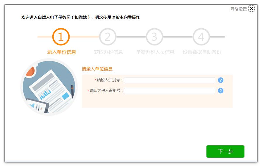 云南省自然人电子税务局扣缴端官方安装版