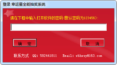 幸运星随机抽奖系统