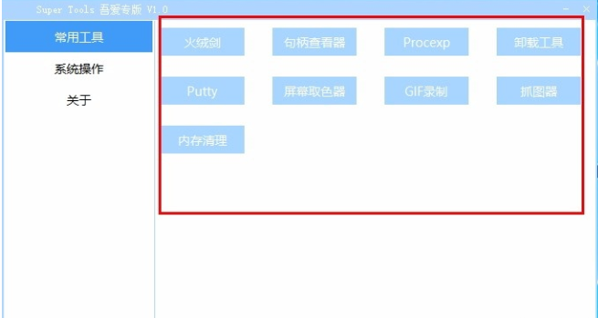 Super Tools免费版(集成电脑工具箱)