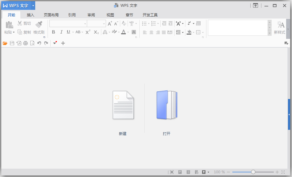 WPS Office 2016去广告绿色版