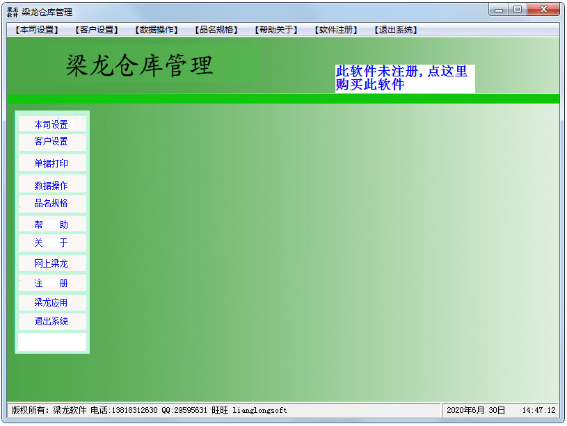 梁龙仓库管理官方安装版