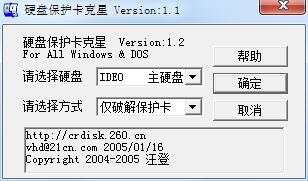 硬盘保护卡克星软件绿色版