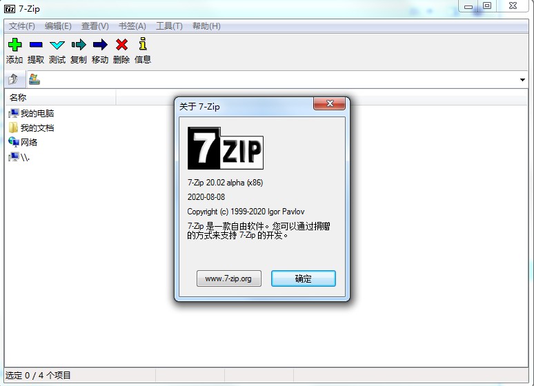 7-Zip（压缩软件）V20.02 32位多国语言绿色版