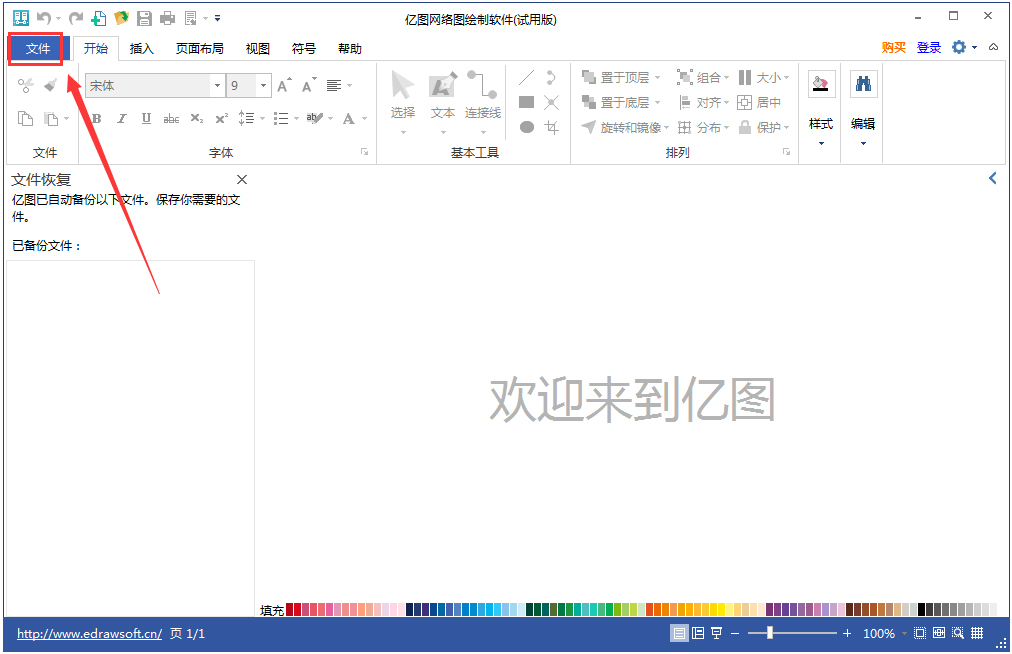 亿图网络图绘制软件官方安装版