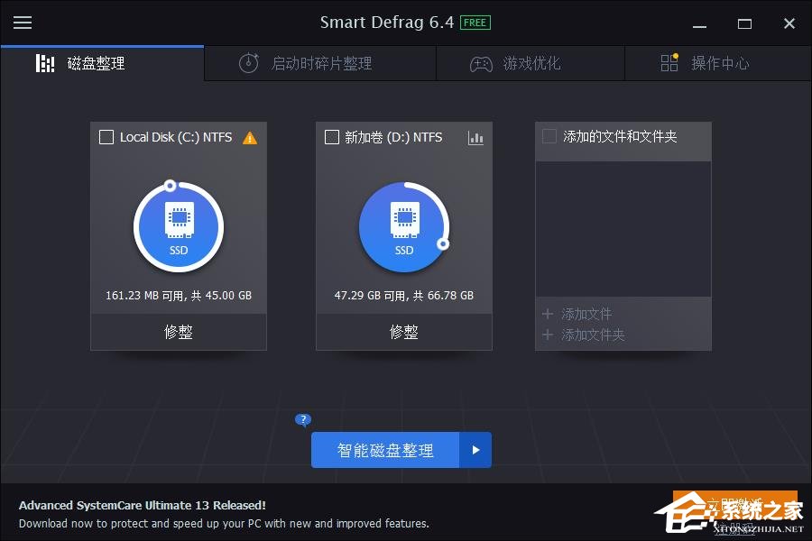 Smart Defrag Free（磁盘清理工具）绿色中文免费版