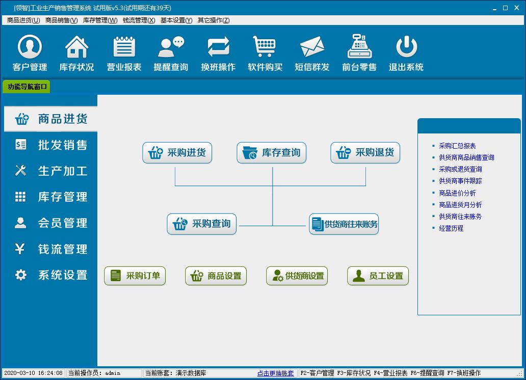 领智工业生产销售管理系统官方安装版