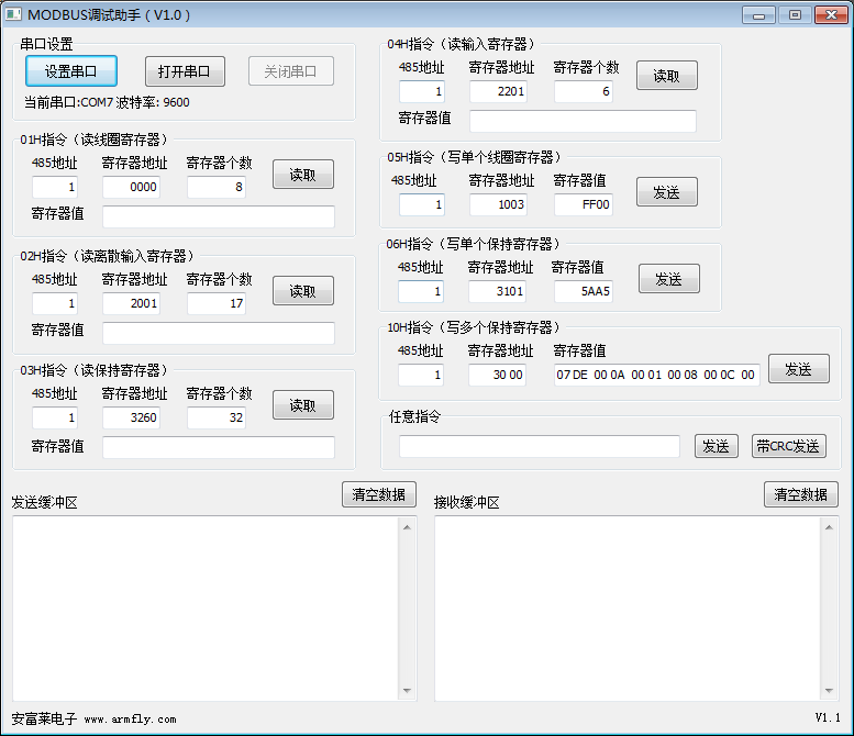 MODBUS调试助手绿色免费版