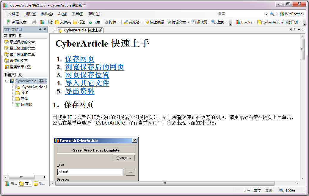 网文快捕专业版(cyberarticle)