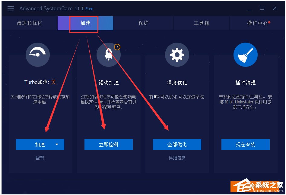 Advanced SystemCare多国语言安装版(系统优化工具箱)