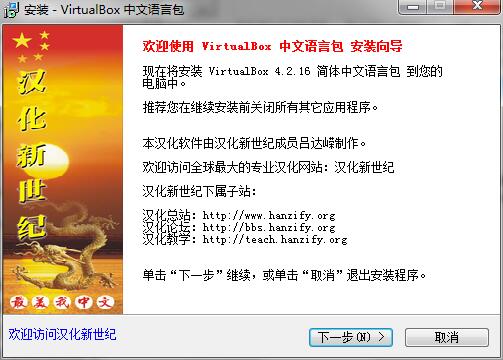 VirtualBox中文语言包(虚拟机)