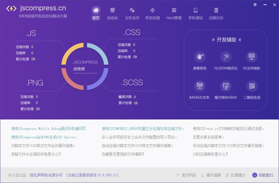 JSCompress中文安装版