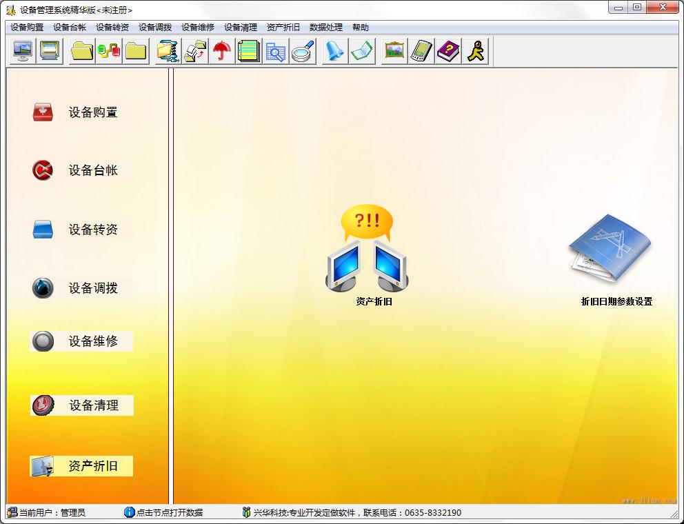 兴华设备<a href=https://www.officeba.com.cn/tag/guanlixitong/ target=_blank class=infotextkey>管理系统</a>精华版