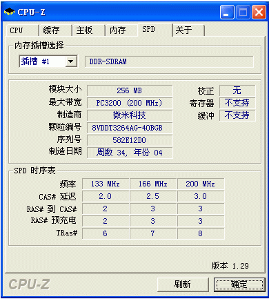 Cpu-Z64位官方中文版