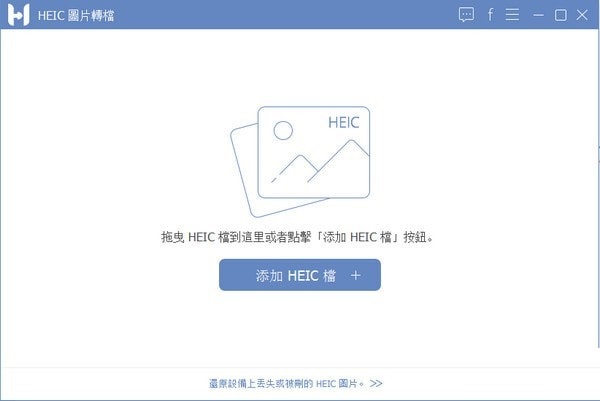 FonePaw HEIC Converter官方版