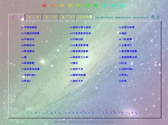 中学物理教学动画绿色版