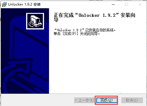 Unlocker最新版(强行删除工具)