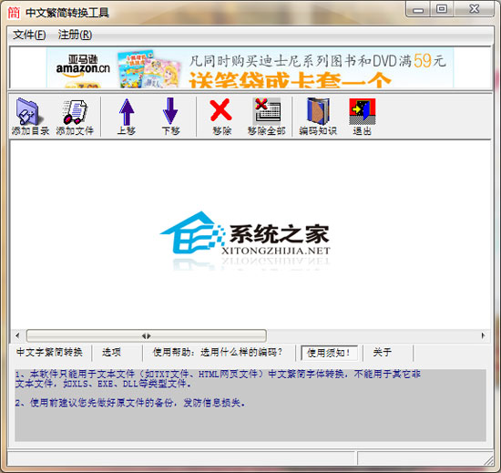 中文简繁<a href=https://www.officeba.com.cn/tag/zhuanhuangongju/ target=_blank class=infotextkey>转换工具</a> 1.62 绿色特别版