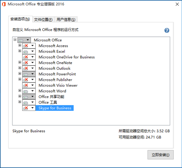 Microsoft office 2016 专业增强版