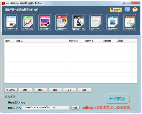 WORD转换成<a href=https://www.officeba.com.cn/tag/PDFzhuanhuanqi/ target=_blank class=infotextkey>PDF转换器</a>