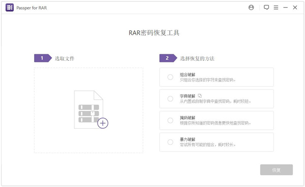 Passper for RAR官方版