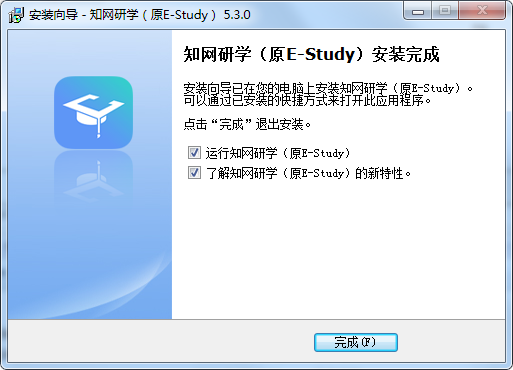 知网研学（原E-Study）V5.3 官方安装版