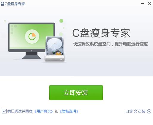 金山C盘瘦身专家最新版
